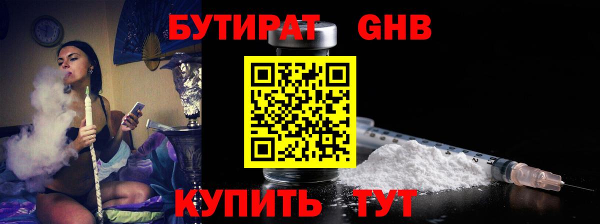 Бутират вода Мелеуз