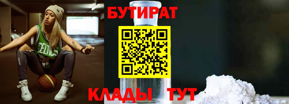 Мелеуз  БУТИРАТ GHB  Вход с VPN 