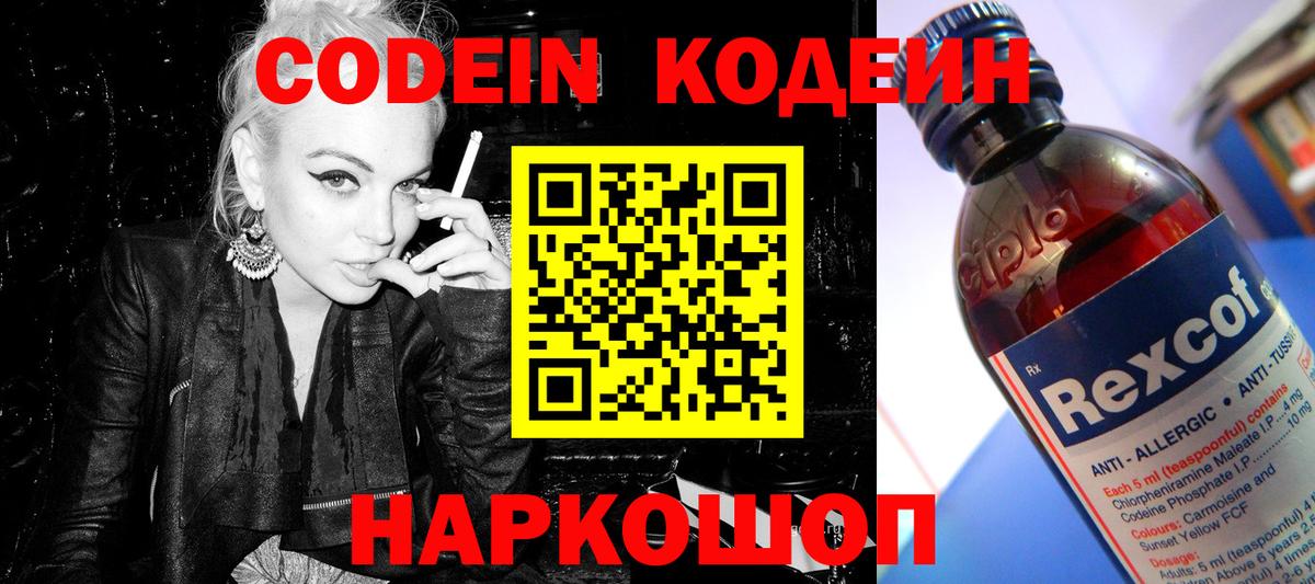 Codein Purple Drank  Кодеин Purple Drank  Мелеуз  Вход с VPN 