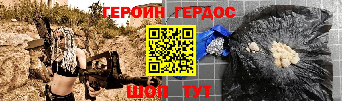 ГЕРОИН герыч Мелеуз