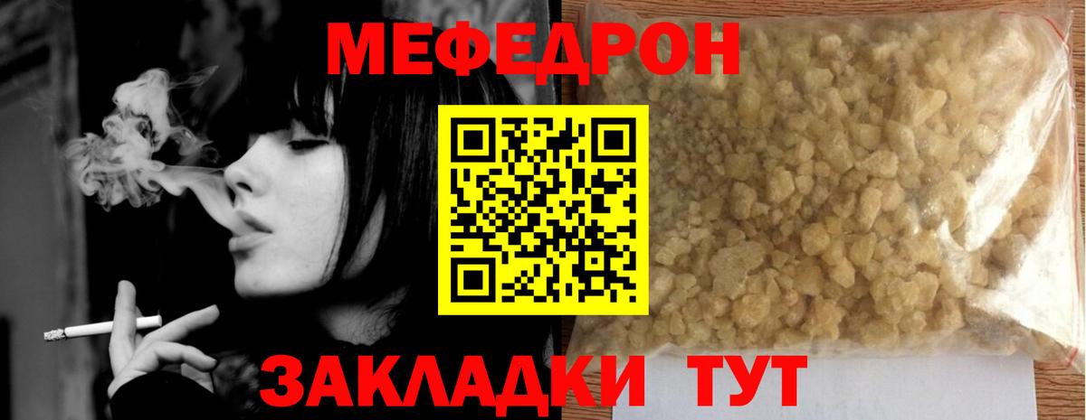 Мефедрон мука Мелеуз