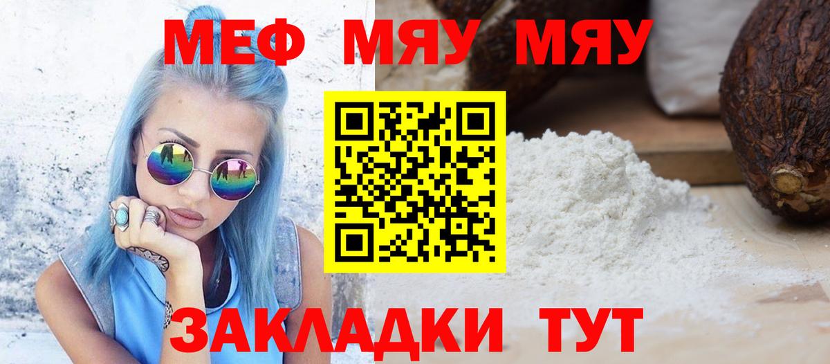 МЯУ-МЯУ кристаллы  МЯУ-МЯУ  Мелеуз  МЯУ-МЯУ мяу мяу  Вход с VPN 